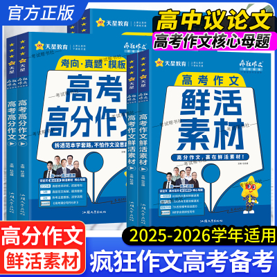 高分作文高考作文模板鲜活素材