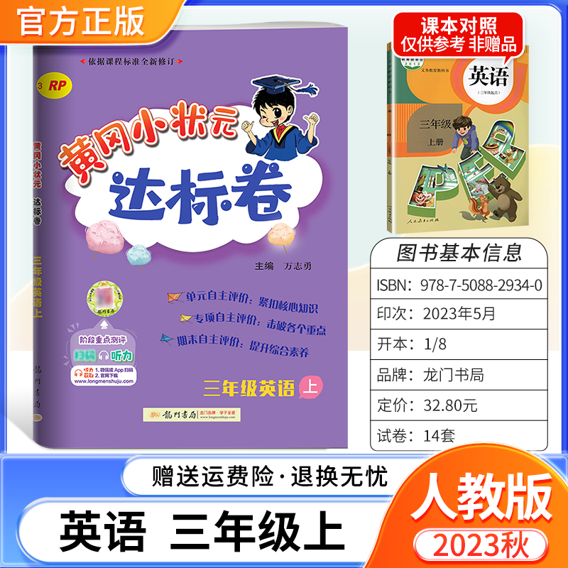 达标卷英语三年级上册人教版