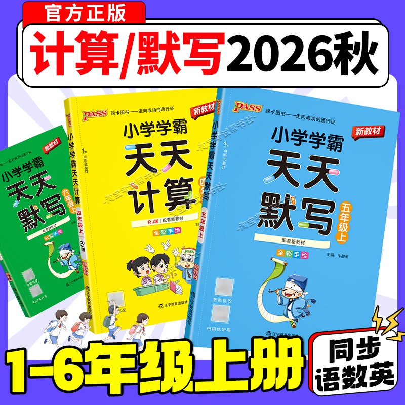 小学语文默写/英语默写/数学计算