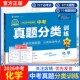 2026中考适用天星教育金考卷中考真题分类训练化学试卷模拟复习考点热点专题解题快招答题方法思路刷题重难题视频讲解教材知识点