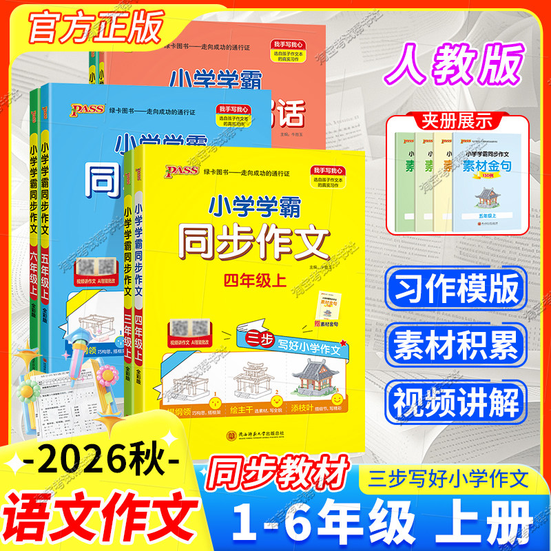 语文同步作文写作技巧1~6年级
