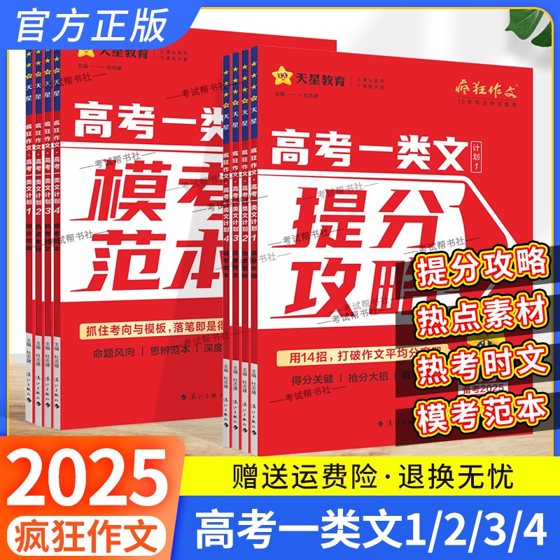 2025版素材控高考一类文提分攻略热点素材热考时文模考范文命题热点语文作文高分素材写作技巧素材时事时代主题天星教育1234