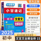 小甘图书工具书1S小甘同步速记初中文言文语文同步教材小册子口袋书同步教材小册子七八九年级初一初二初三均适用教材知识点复习