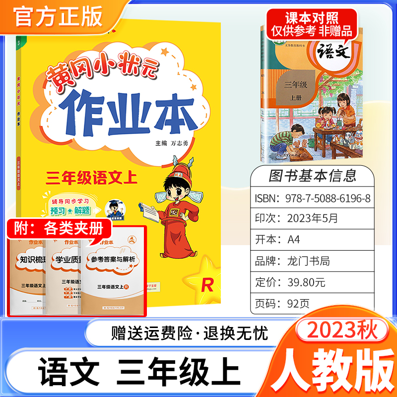 作业本语文三年级上册人教版