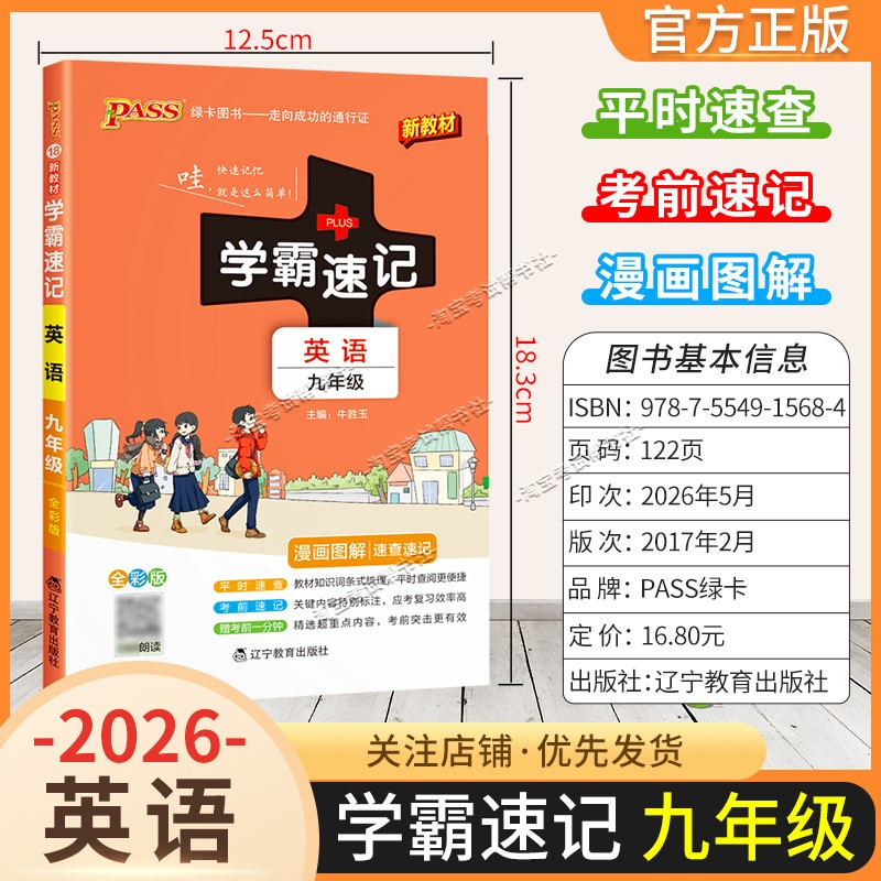 绿卡图书2026初中学霸速记九年级英语通用版漫画图解教材知识考前复习速查速记全一册上册下册