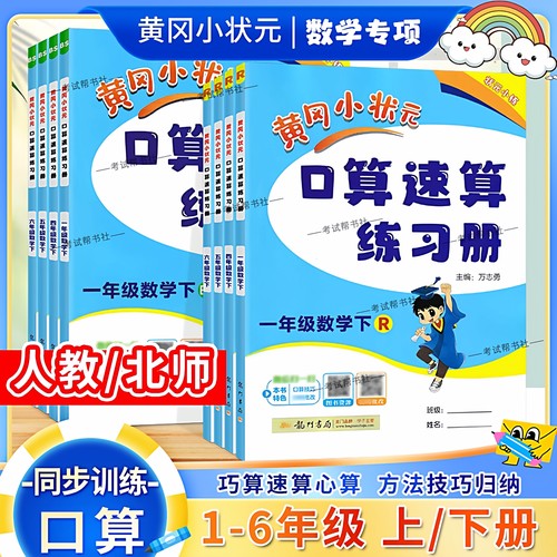 口算一至六年级上册下册人教北师
