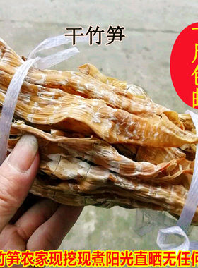 梁平特产农家干竹笋子