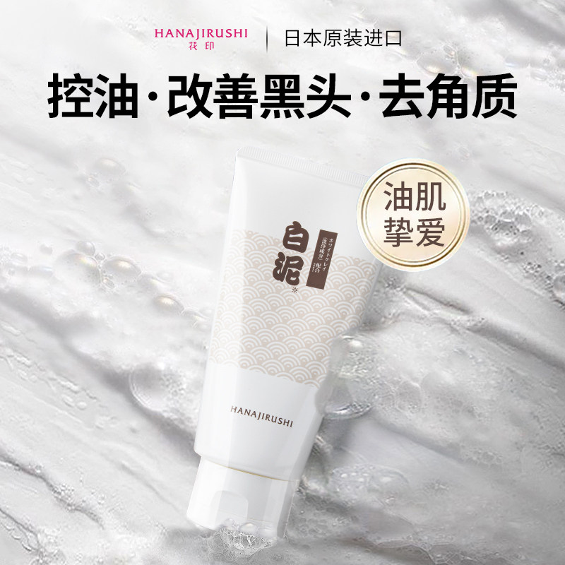 花印白泥紧致洗颜乳120g补水保湿学生女旗舰店官网在类目 美容护肤/美体/精油, 洁面中 - 来自Buy2taobao.com提供专业的淘宝代购服务