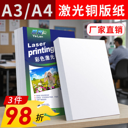 激光铜版纸A4打印128g双面高光