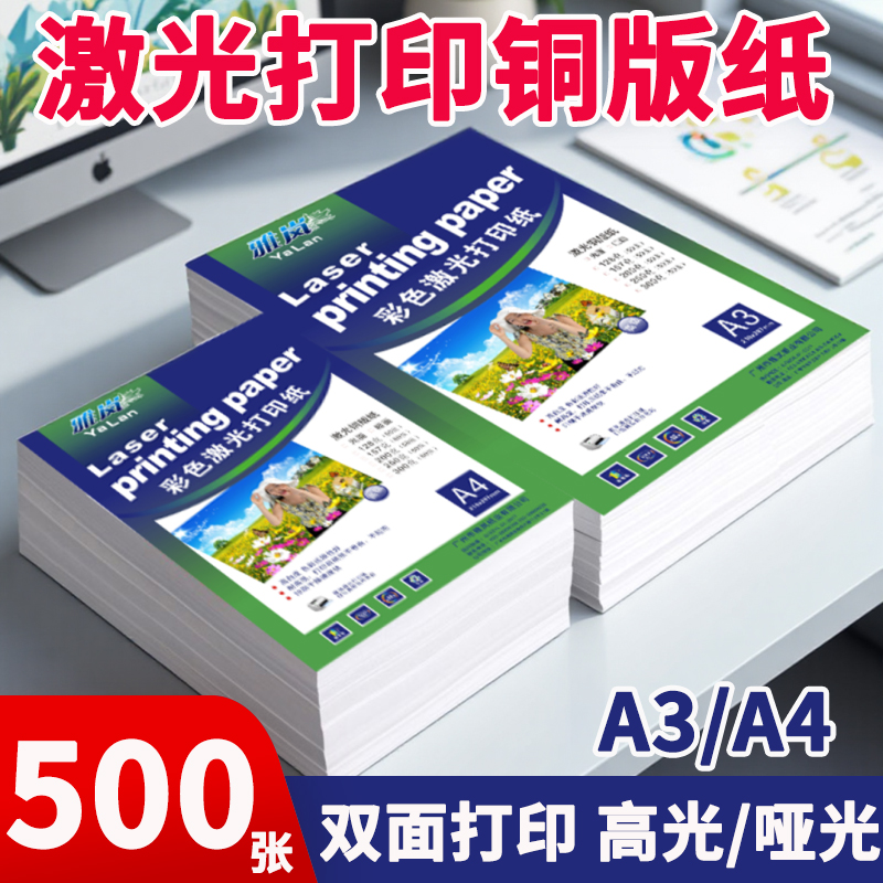 激光铜版纸A4打印128g双面高光