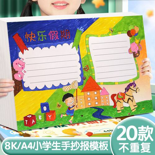 A4手抄报专用纸画纸加厚8K手抄报绘画纸8开画纸大白卡纸四开幼儿美术手抄报小学生学习用品英语小报线稿模板