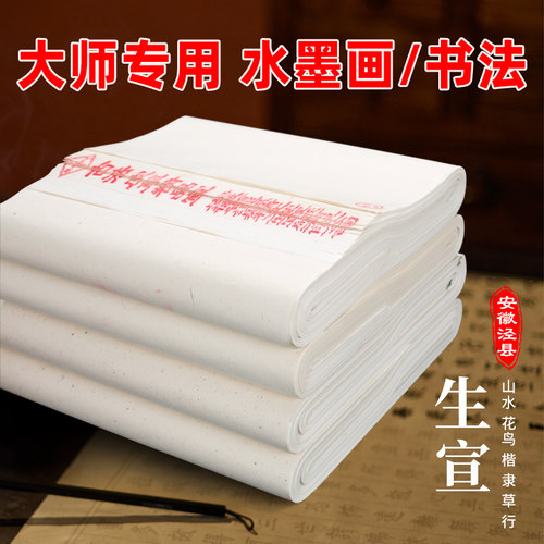 精文堂纯手工生萱纸加厚