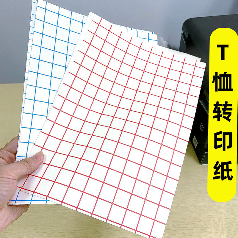雅岚热转印纸a4深色纯棉t恤转印纸耐水洗烫画纸进口浅色转印纸