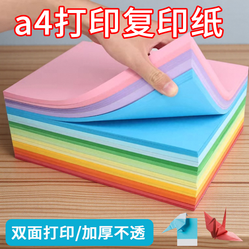 多尺寸加厚量大彩色纸打印复印
