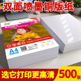 铜版 纸a4打印纸相纸相册铜板纸相片纸双面封面光面高光照片纸高光a3a3彩色打印机专用纸防水喷墨300g