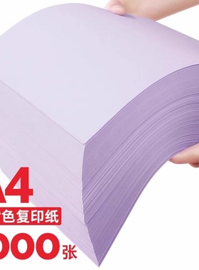 紫色a4纸 浅紫色a4打印纸 紫罗兰80g彩色复印纸批发办公用品彩纸a四整箱彩色A4手工折纸80克浅紫500张紫色纸