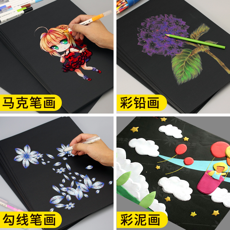 黑色卡纸a4 画画纸a3手工硬卡纸幼儿园diy儿童手工卡纸黑色4k黑卡纸黑纸8k开相册纸封面纸绘画纸封面纸背景纸