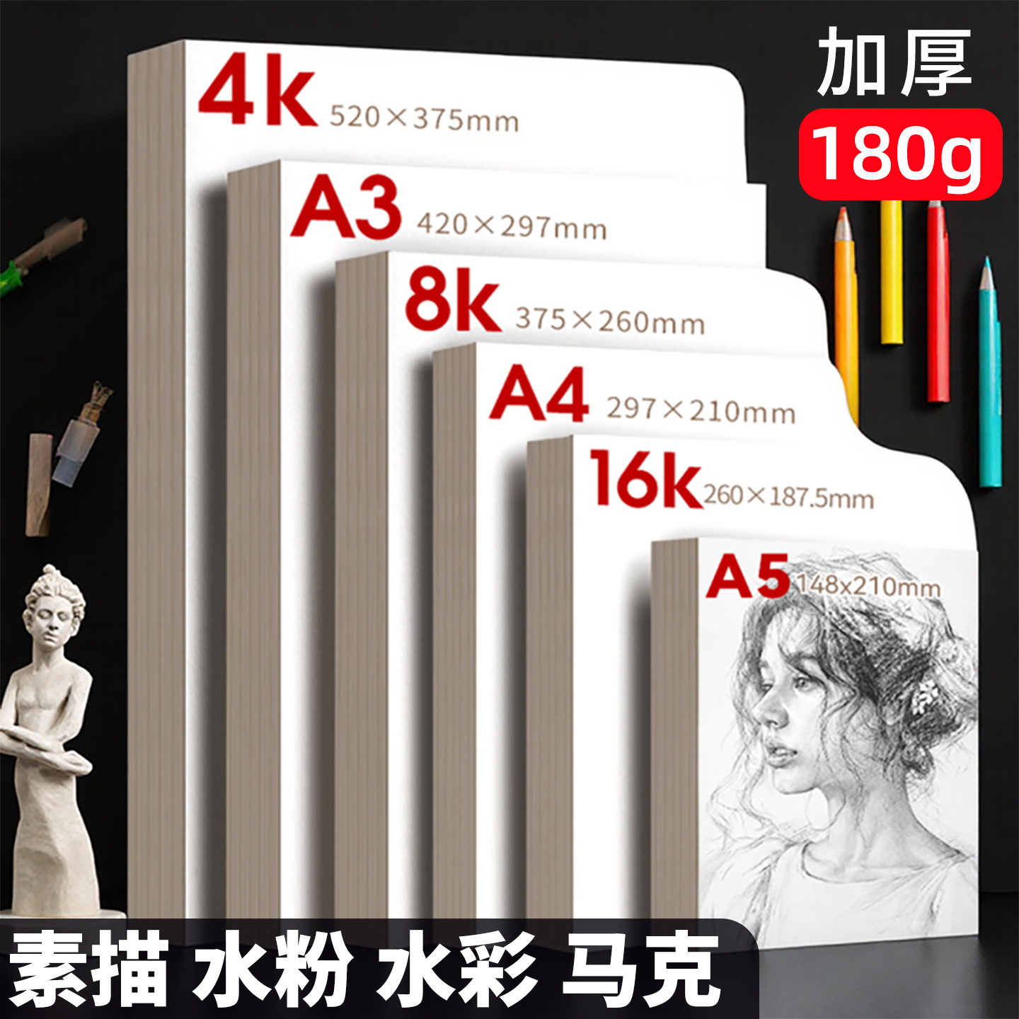 加厚A4素描本8k手绘马克笔专用
