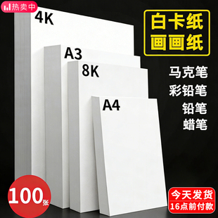 a4白色卡纸荷兰白卡纸硬卡纸加厚250克儿童美术4k绘画纸画画纸马克笔手工diyA3手抄报专用硬白纸名片纸打印纸