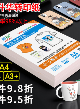 热转印纸 热转印专用纸 热升华转印纸A4 衣服纸印花纸非纯棉浅色T恤烤杯纸A3热转印纸烫画纸热转印打印升华纸
