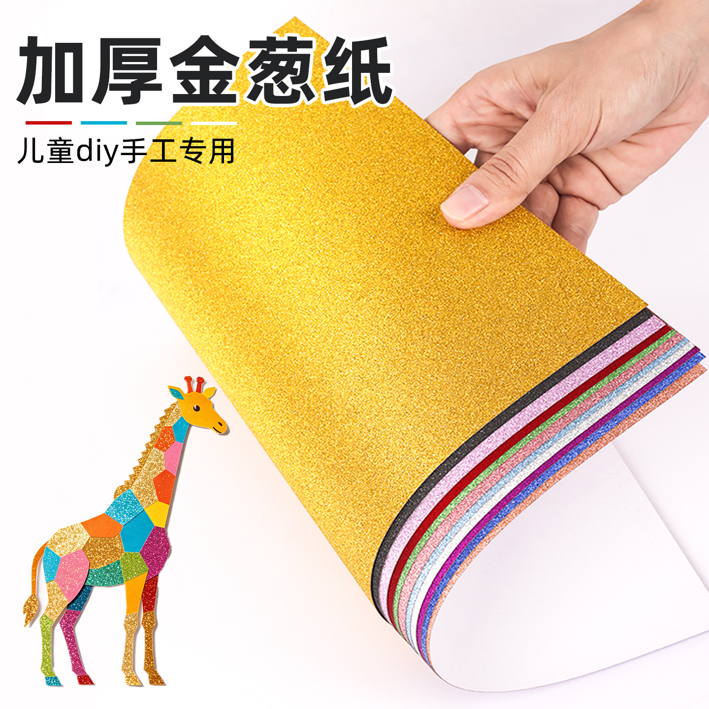金葱纸带背胶儿童DIY手工专用不干胶银葱纸闪纸红色亮片纸金粉彩色250克银色纸细闪光卡纸150克银色包装纸