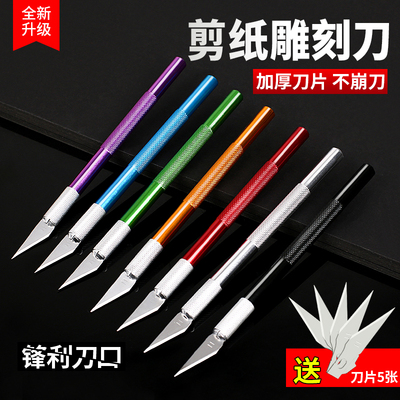 手工专用雕刻刀送五刀片
