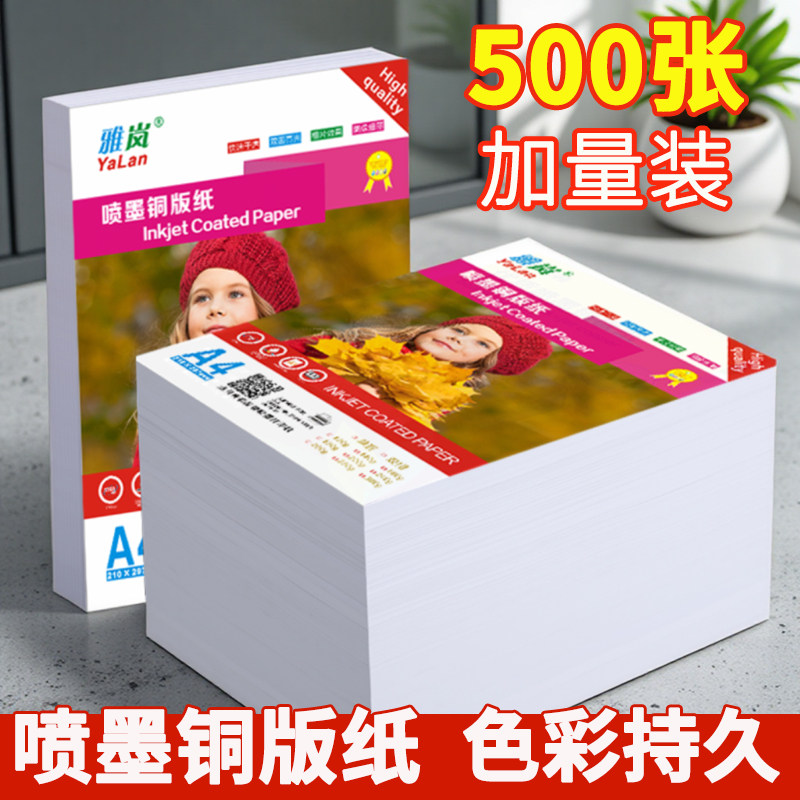 铜版纸a4打印纸相片纸高光铜板纸照片纸a3喷墨彩色打印机专用纸a3双面相册防水相纸封面光面高光彩印