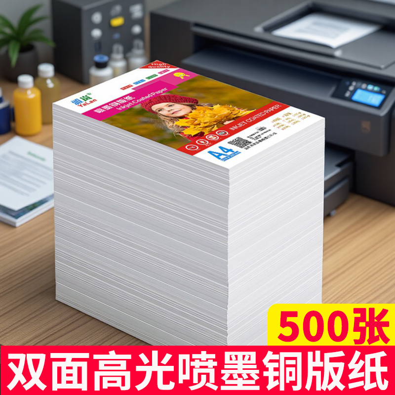 铜版纸a4双面打印相片纸