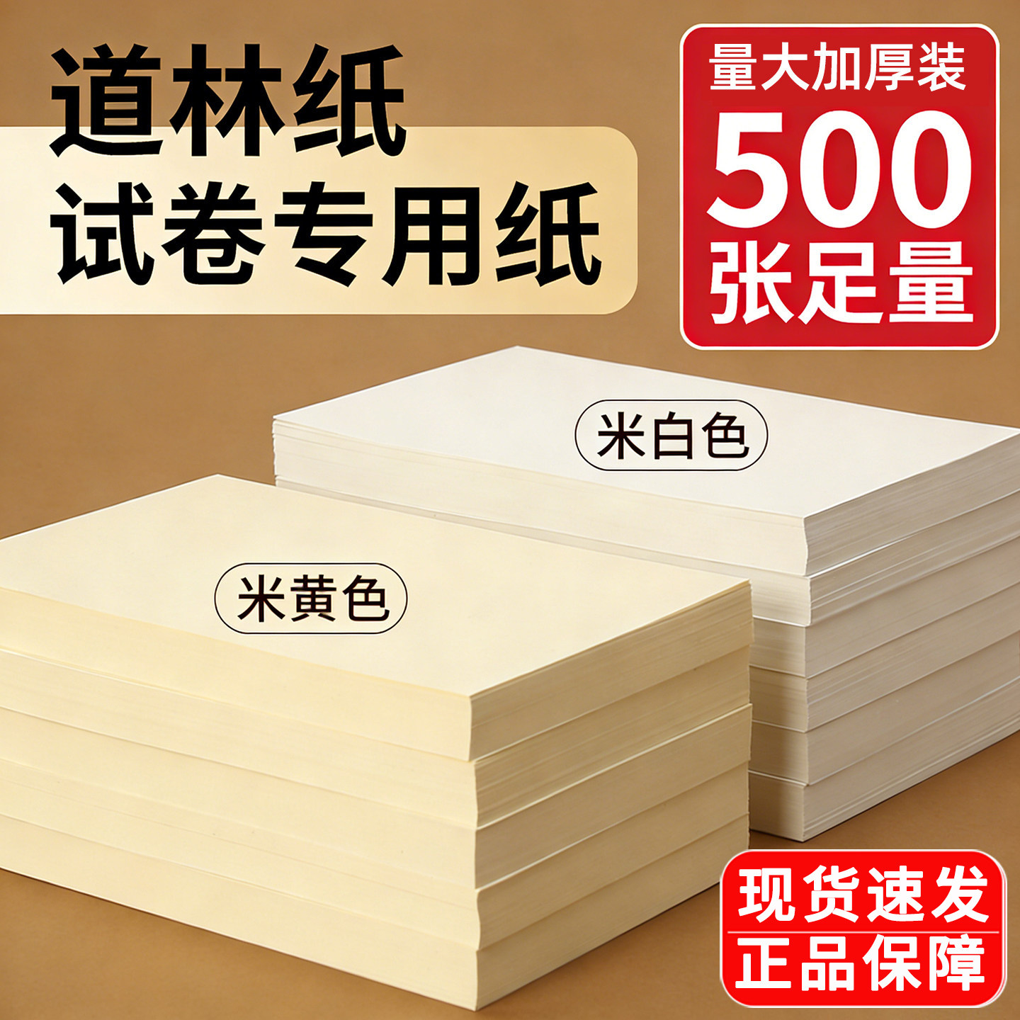 道林纸a4 8k护眼打印纸a3试卷打印纸米黄米白色书籍书刊复印纸加厚80g100g120克草稿纸考研微黄工程图纸专用