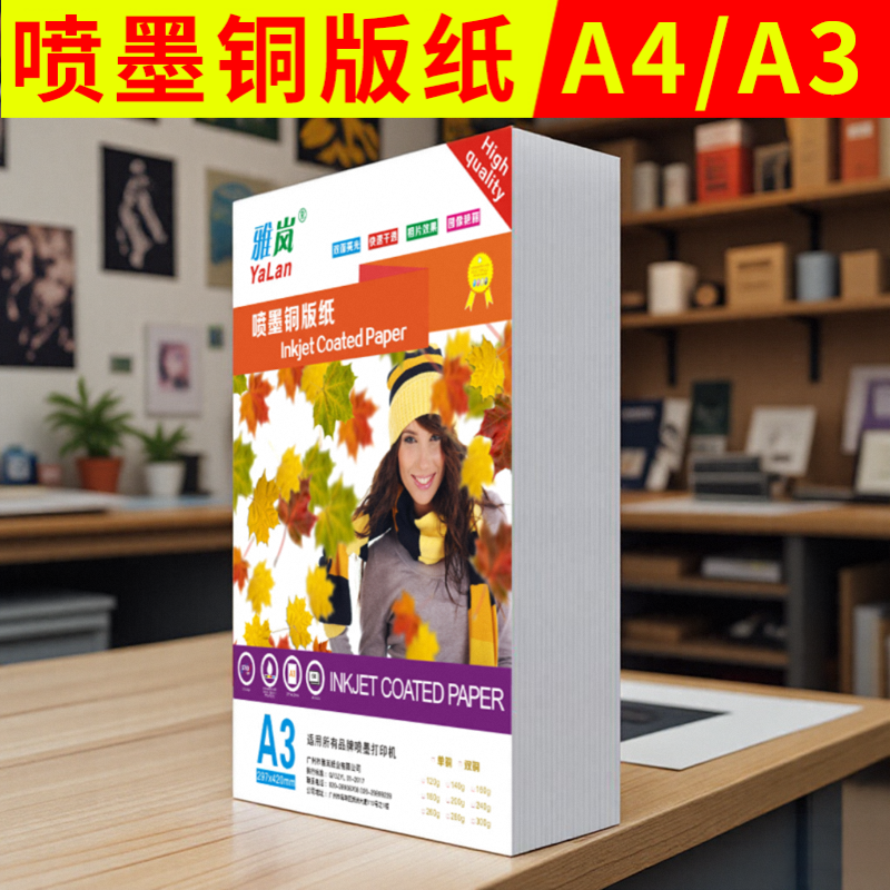 铜版纸a4双面打印相片纸