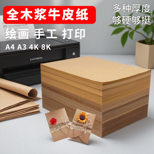 牛皮纸手工画画专用牛皮纸