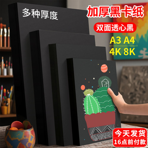 黑色儿童画画专用手绘硬卡纸