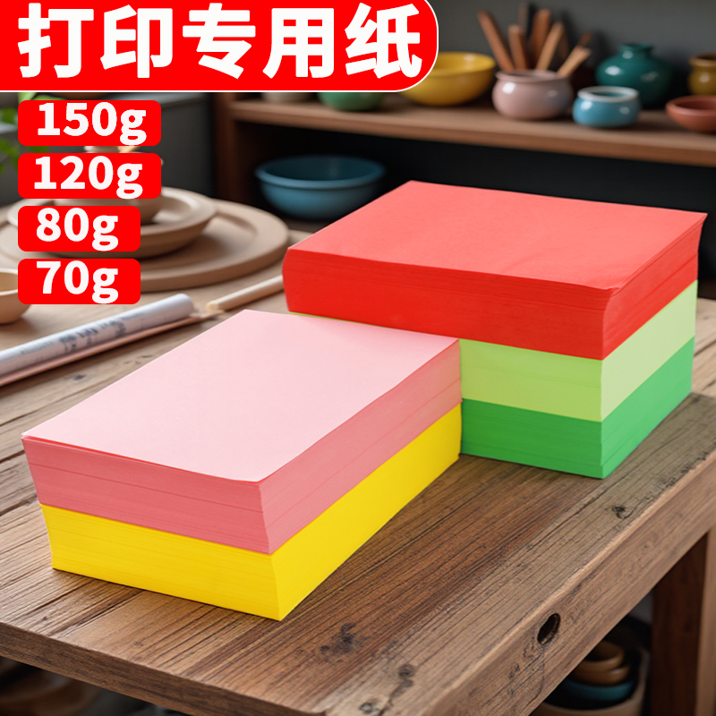 多尺寸加厚量大彩色纸打印复印