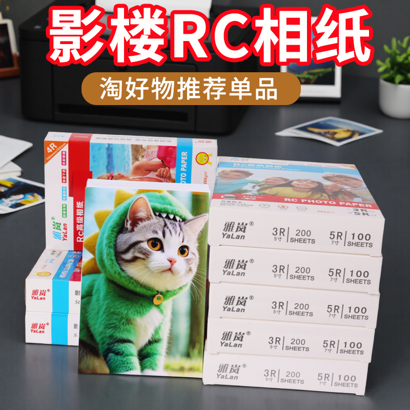 绒面磨砂彩色喷墨打印相片纸