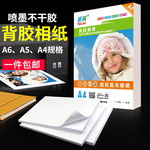 喷墨打印背胶相纸即打即干