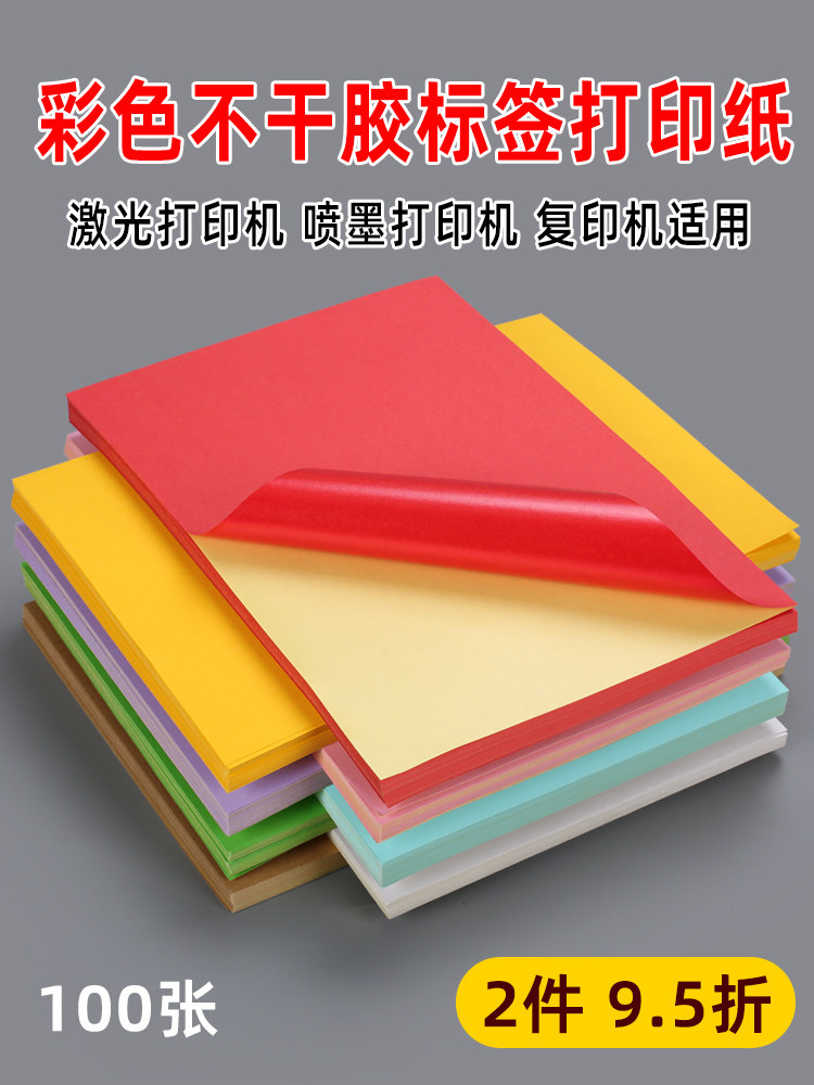 A4 컬러 자체 접착 라벨 인쇄 용지 A4 자체 접착 크래프트 카톤 컬러 빈 접착 인쇄 용지 흰색 분홍색 노란색 파란색 녹색 주황색 보라색 라벨 스티커 레이저 잉크젯 인쇄 컬러 스티커
