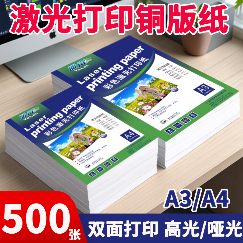 激光铜版纸A4打印128g双面高光
