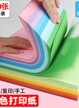 a4彩纸打印纸彩色复印纸500张一包80g粉红黄色折纸剪纸整箱批发70克白纸混合装学生儿童软纸柠檬黄打印机专用