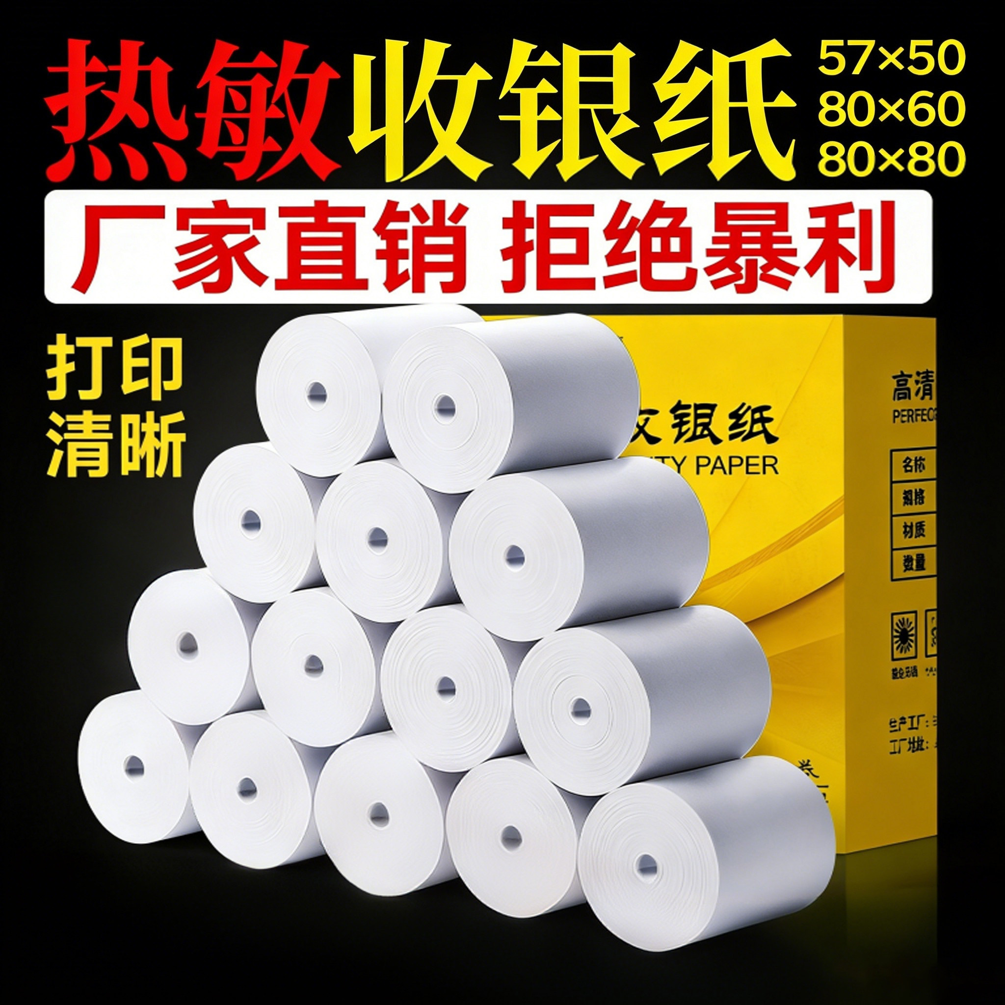 急速发货】收银纸57*50*100卷整箱热敏纸打印纸80*80m