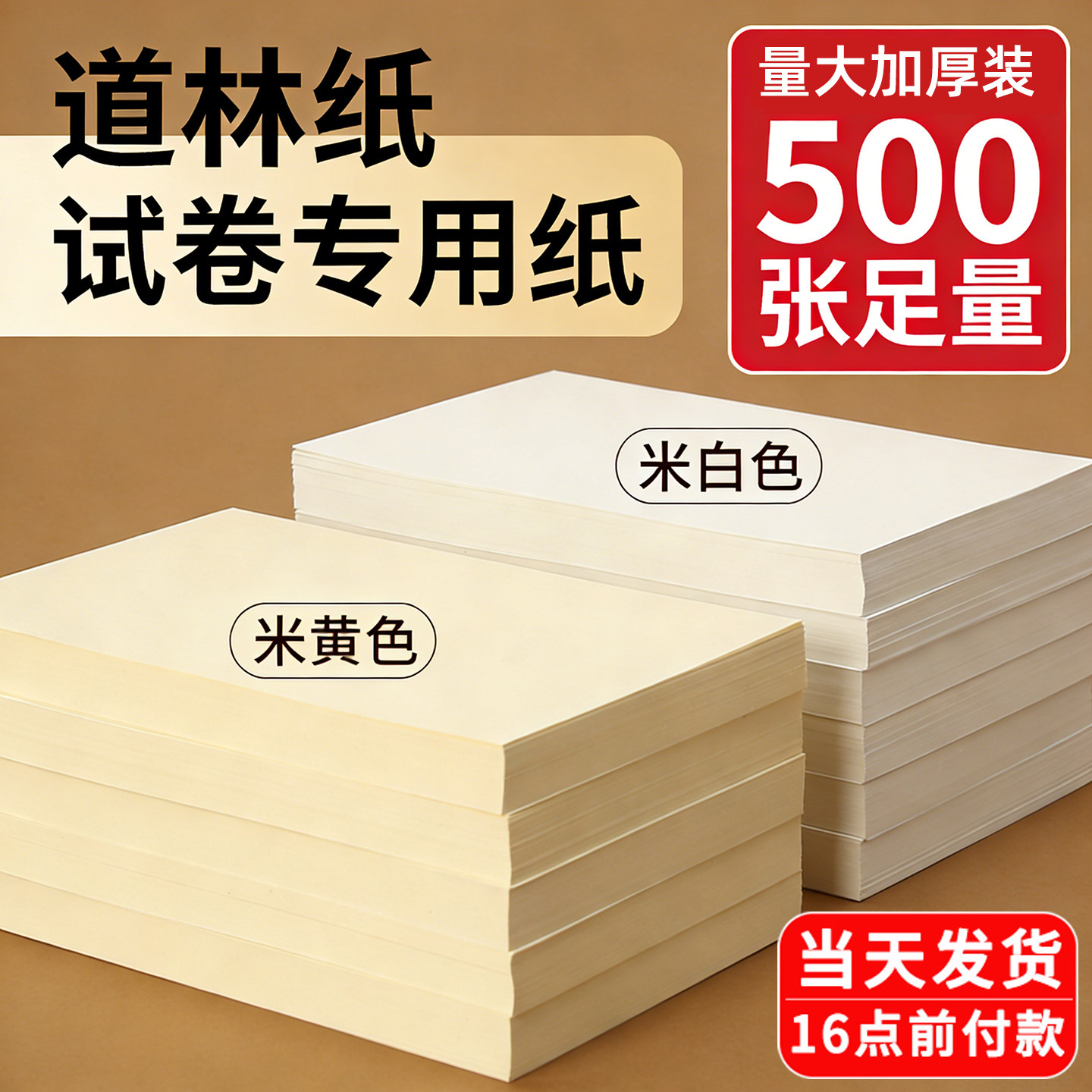 道林纸a4 8k护眼打印纸a3试卷打印纸米黄米白色书籍书刊复印纸加厚80g100g120克草稿纸考研微黄工程图纸专用