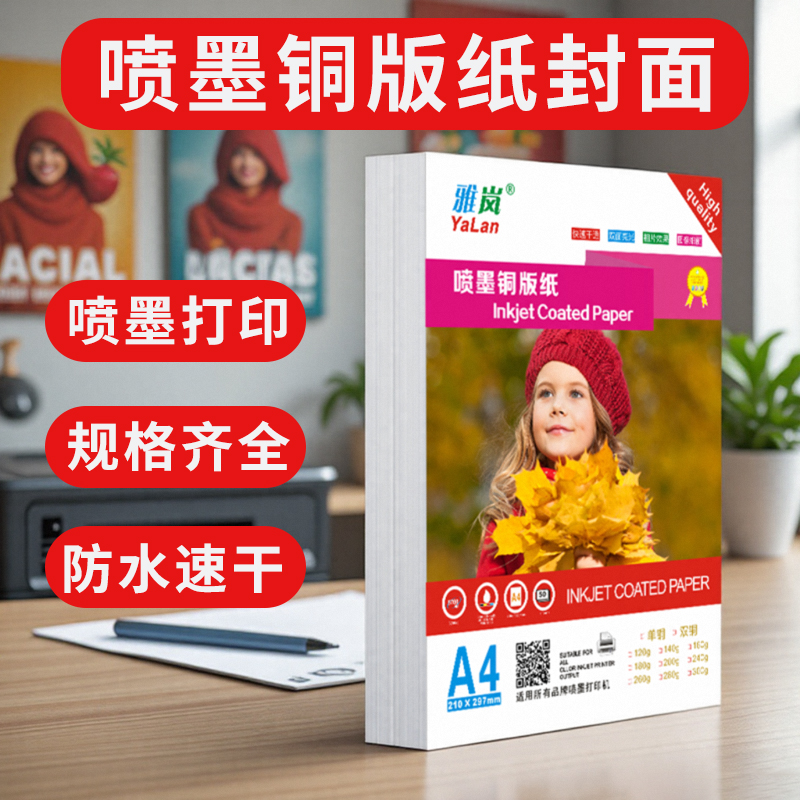 铜版纸打印a4a3相纸照片