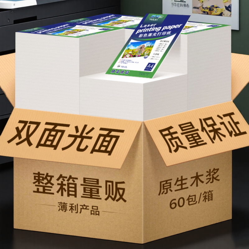 【整箱批发】激光铜版纸A4打印128g相纸彩色哑光相纸A3双面铜板纸300G画册纸印刷a3激光铜版纸双面高光照片纸