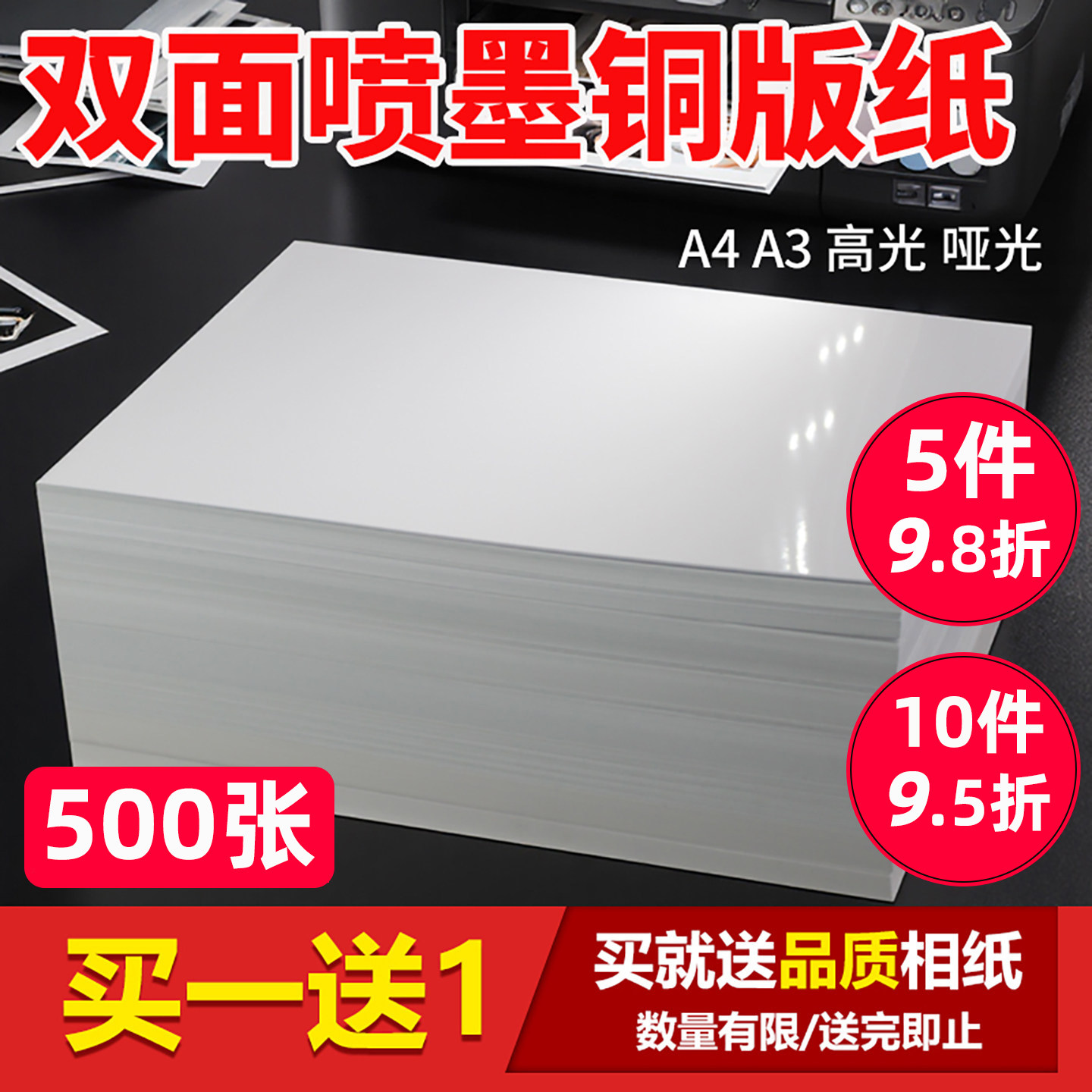 铜版纸a4打印纸双面单铜高光A5彩喷铜板纸白卡相纸照片纸相片纸160g200g260克300a3铜版纸适用惠普喷墨打印机