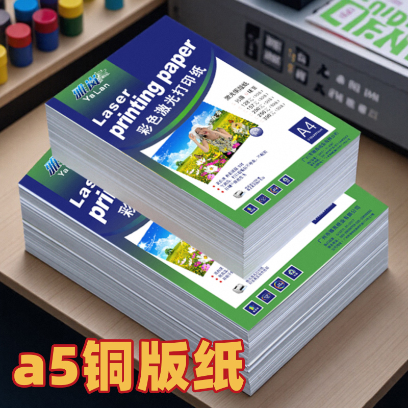 激光铜版纸A4打印128g双面高光