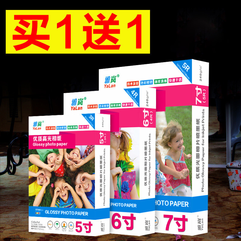 相纸打印纸a4相纸6寸相纸a4像纸5寸A6高光相片纸喷墨照片纸a4打印230克180克200克3r4r5r照片纸相片纸7寸_虎窝淘