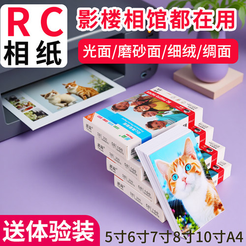 雅岚RC相纸防水不褪色