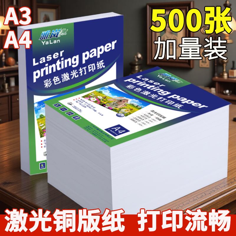 激光铜版纸A4打印128g双面高光