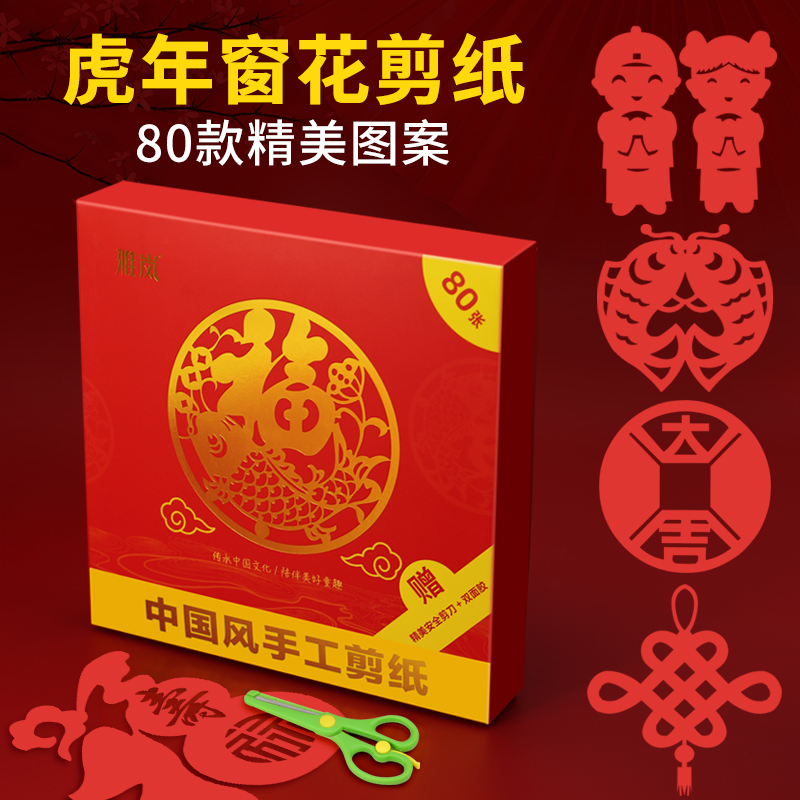 金装儿童新年窗花手工减纸