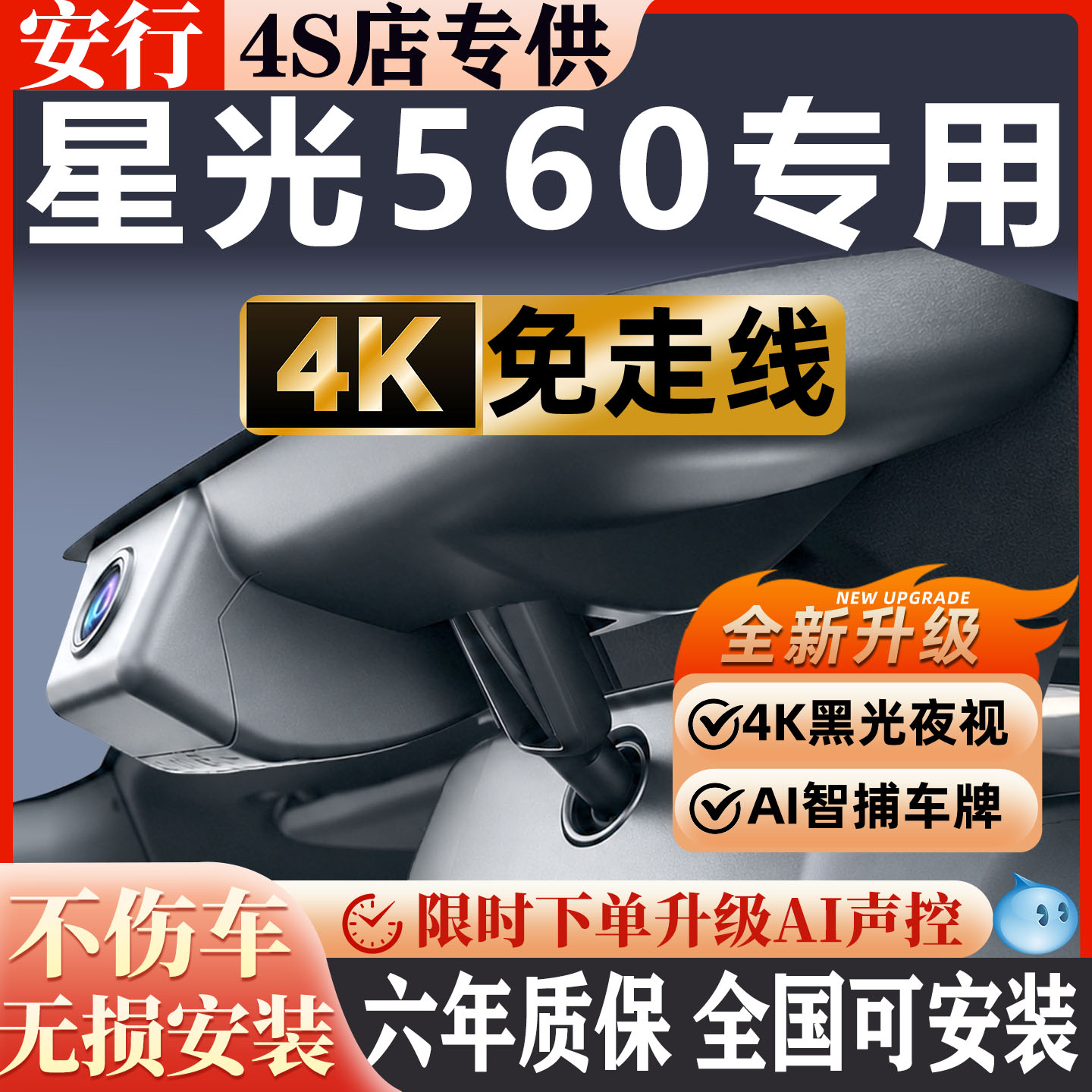 星光560超清夜视免走线无损安装