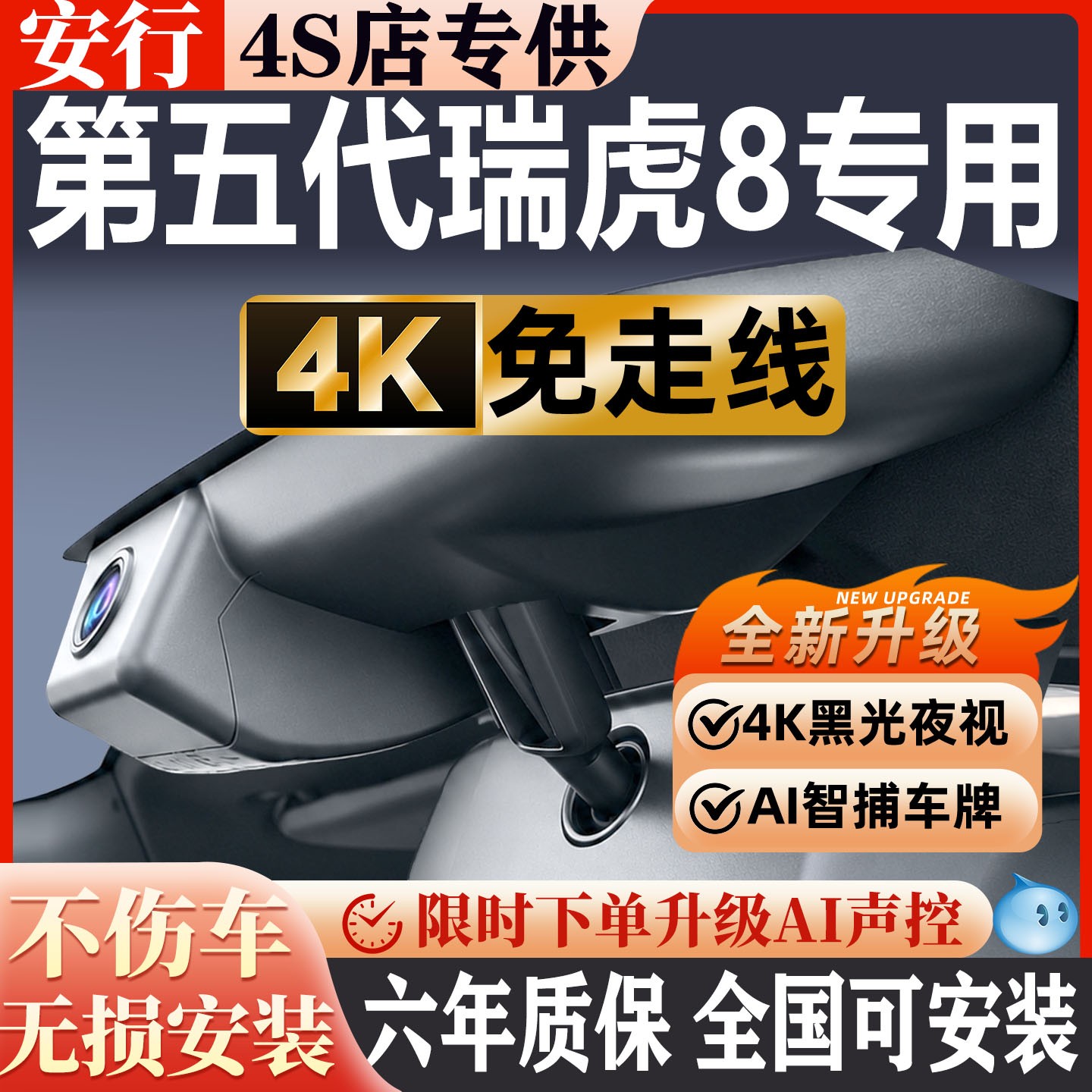 第五代瑞虎8超清免走线无损安装